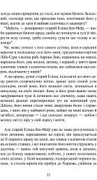 Ґойрл. Кільця на душі - мініатюра 4