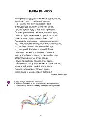 Диво-читанка. 4 клас - мініатюра 8