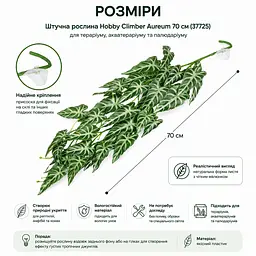 Штучна рослина Hobby Climber Aureum 70 см (37725) для тераріуму, акватераріуму та палюдаріуму - мініатюра 3