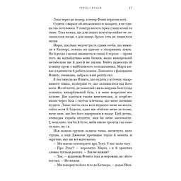 Жага. 4: Приваба - Трейсі Вульф BookChef (9786175484036) - мініатюра 12