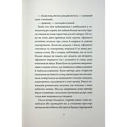 Книга Добродій з Перу - Андре Асіман Жорж (9786178287801) - мініатюра 6