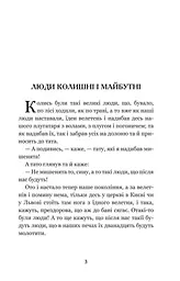Кирило Кожум’яка та інші українські легенди і перекази (978-966-10-4244-4) - мініатюра 4