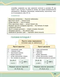 Математика. Підручник інтегрованого курсу для 8 класу у 2-х частинах. Частина 2 - Олександр Школьний - мініатюра 14
