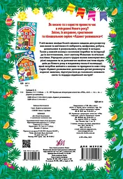 Адвент-розвивалка. Ялинка - мініатюра 2