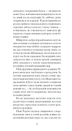 Сум'яття вихованця Терлеса - мініатюра 7