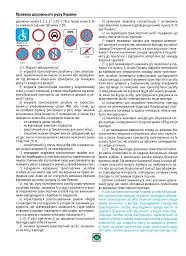 Правила дорожнього руху України 2026 - мініатюра 4