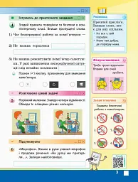 Я досліджую світ. Інформатика. 3 клас. Робочий зошит до підручника М. Корнієнко, С. Крамаровської, І. Зарецької - Марина Корнієнко - мініатюра 4