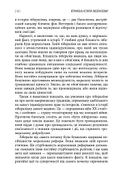 Втрачена історія лібералізму - Гелена Розенблатт - мініатюра 9