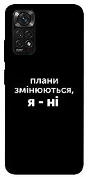 Чохол Demsky Плани змінюються для Xiaomi Redmi Note 11 (Global)/Note 11S