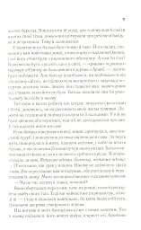 Цирцея - Медлін Міллер - мініатюра 11