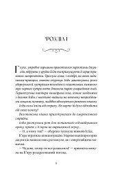 Сигнал і символ. Майстриня Марев. Том 1 - Ельвіра Цайсслер - мініатюра 6
