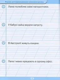 Тренажер для списування речень і текстів - Анастасія Фісіна - мініатюра 5