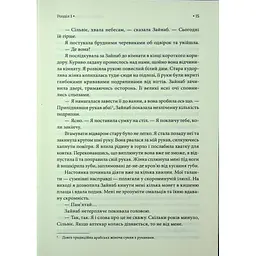 Книга Спадкоємиця Джасада. Книга 1 - Сара Гашем КСД (9786171516311) - мініатюра 2
