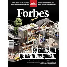 Журнал Forbes №2 квітень-травень 2026