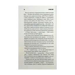 Книга Роза Меддер - Стівен Кінг КСД (9786171514225) - мініатюра 7