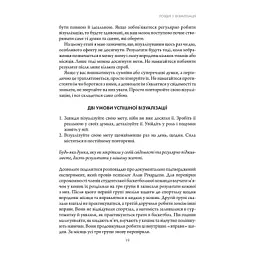 Книга Підсвідомості все підвладне - Джон Кехо КСД (9786171511606) - мініатюра 12