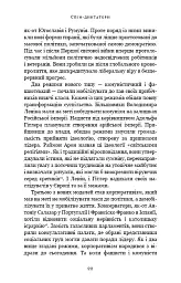 Спін-диктатори. Як змінюється обличчя тиранії в ХХІ столітті - Сергій Гудієв - мініатюра 17