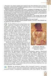 Зарубіжна література 8 клас. Підручник - Євгенія Волощук - мініатюра 14