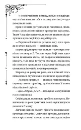 Ткаля часу. Том 2 - Нелл Пфайффер - мініатюра 7