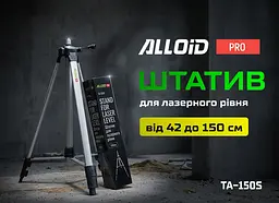 Штатив Alloid Pro для лазерного рівня (TA-150S) - мініатюра 5