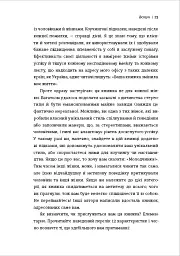 Чемні дівчата не сидять у просторих кабінетах - Лоїс Френкел - мініатюра 15