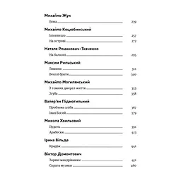 Книга Арабески. Антологія української малої прози І половини ХХ ст. Yakaboo Publishing (9786178107833) - мініатюра 4