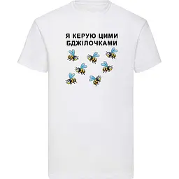 Біла чоловіча футболка "Я керую цими бджілочками" XL