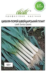 Насіння цибулі-порею Швейцарський гігант 0.5 г (Професійне насіння)