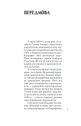 Степан Бандера - мініатюра 3