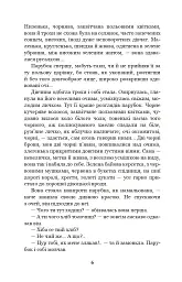 Хіба ревуть воли, як ясла повні? - Панас Мирний - мініатюра 5