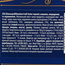 Уцінка. Шоколад чорний Millennium Craft Series Вишня, смородина та журавлина 100 г (917266) - мініатюра 4