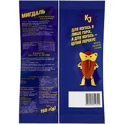 Мигдаль Kilojo смажений солоний 150 г - мініатюра 2