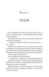 Сплетені стежки. Книга 1 - Девні Перрі - мініатюра 2