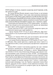 Європейський суд з прав людини. Умови та алгоритм подання заяви до суду і рішення суду щодо України (2025-2026 рр.) - Дмитро Журавльов - мініатюра 7