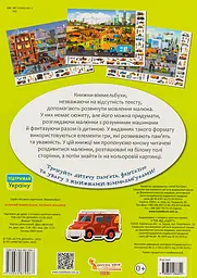 Большой иммельбух. Умные машины - миниатюра 2