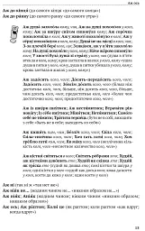 Скажи мені українською - мініатюра 6