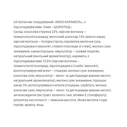 Фітнес батончики, Coco Caramel — 20 × 40 г Chocolate - мініатюра 3