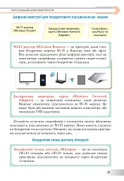 Інформатика. Підручник для 7 класу - мініатюра 10