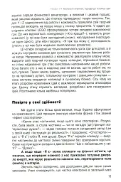 Енергія креативу. Банк ідей для бізнес-комунікацій - мініатюра 10