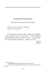 Листи до Оттли Кафки - Франц Кафка - мініатюра 13