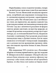 Василь Гоголь-Яновський. Вибране - Павло Михед - мініатюра 9