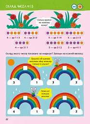 Головна книга дошкільнятка. Математика від 4 до 6 років - мініатюра 5