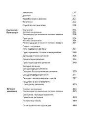 Українська мова. Тестові завдання 5-11 кл. - Гуйванюк - АКАДЕМІЯ (105314) - мініатюра 4