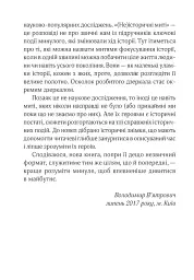 (Не)історичні миті. Нариси про минулі сто років - Володимир В'ятрович - мініатюра 5