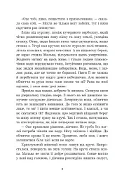 Зворотний бік світів - Дара Корній - мініатюра 8
