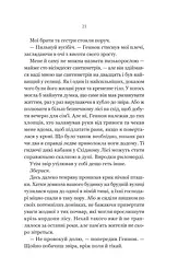 Руїна троянд. Ласі темні казки. Книга 1 - мініатюра 17