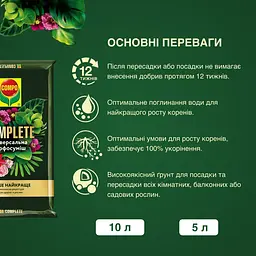 Торфосуміш універсальна COMPO Complete® 10 л - мініатюра 4