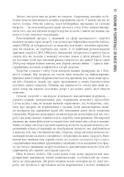 PROscience. Чому зебри не страждають на виразку? - мініатюра 3