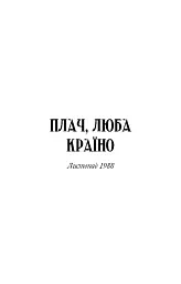 Посібник зі знищення вампірів від Південного книжкового клубу - Ґрейді Гендрікс - мініатюра 8