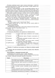 Українська література. Конспекти уроків. 7 клас. Посібник для вчителя - Леся Бутрин - мініатюра 10